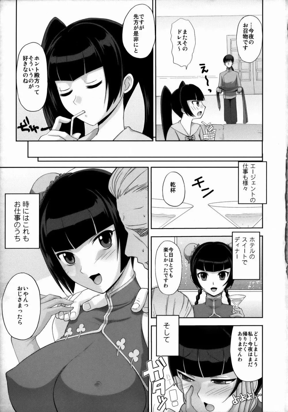 KETSU MEGATON 00 Page.4