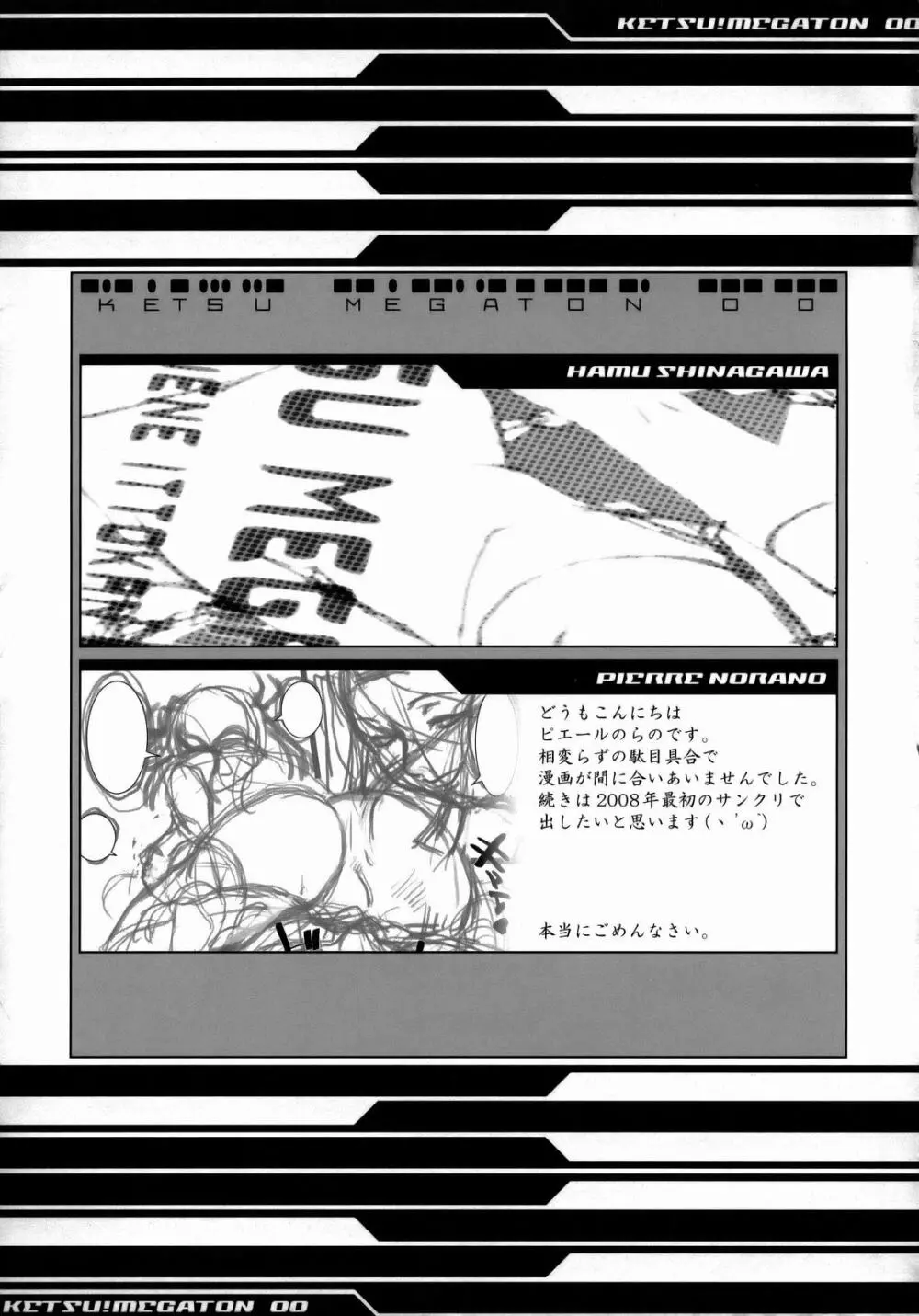 KETSU MEGATON 00 Page.48