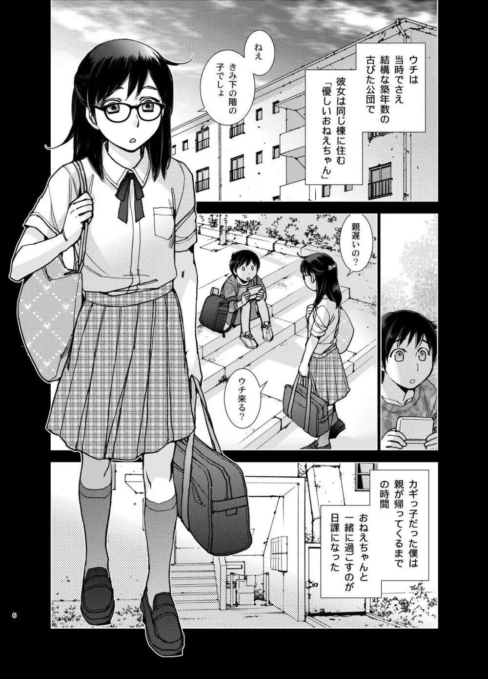 インプリンティング Page.5