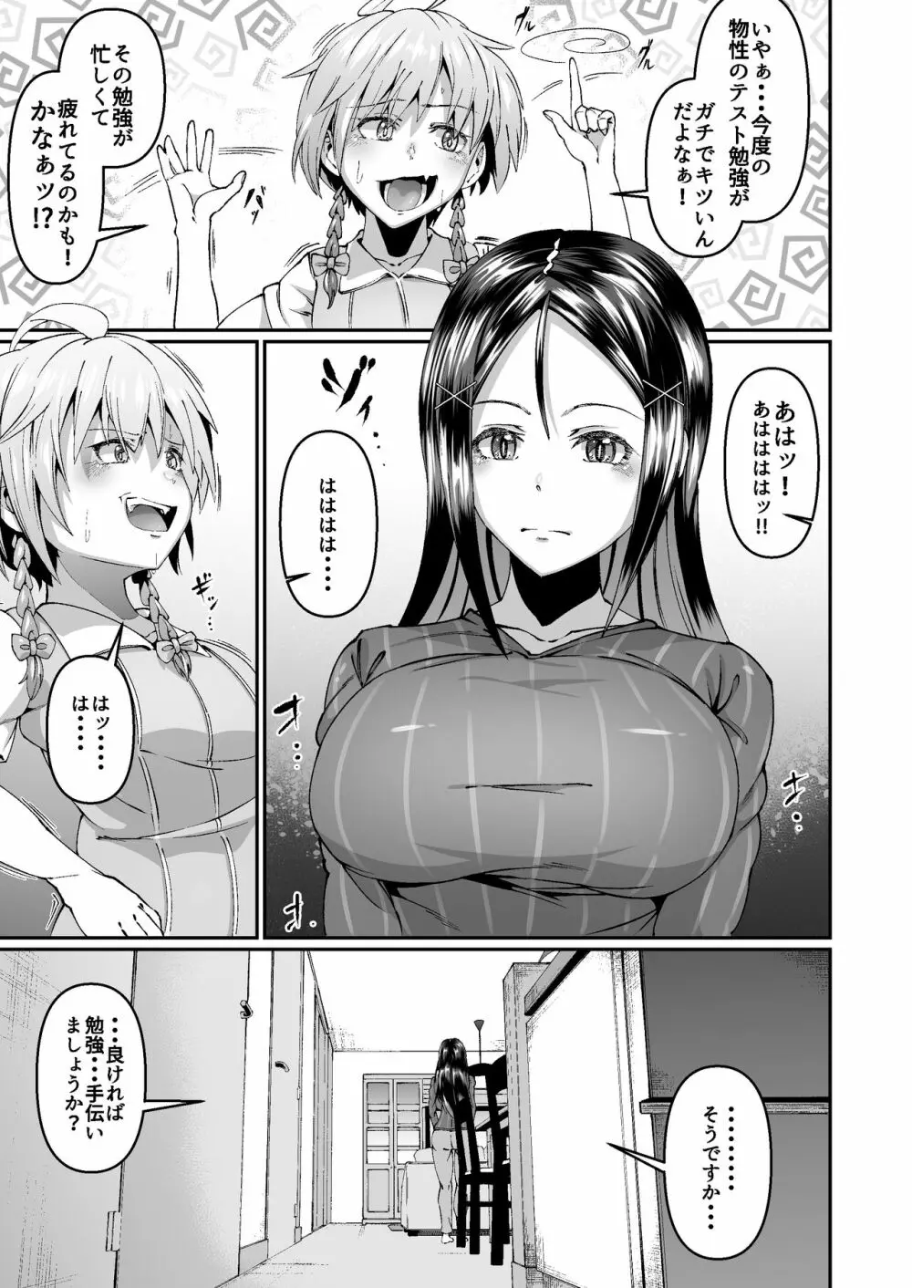 犯したい蒼山さんと怯える朱海さん Page.12