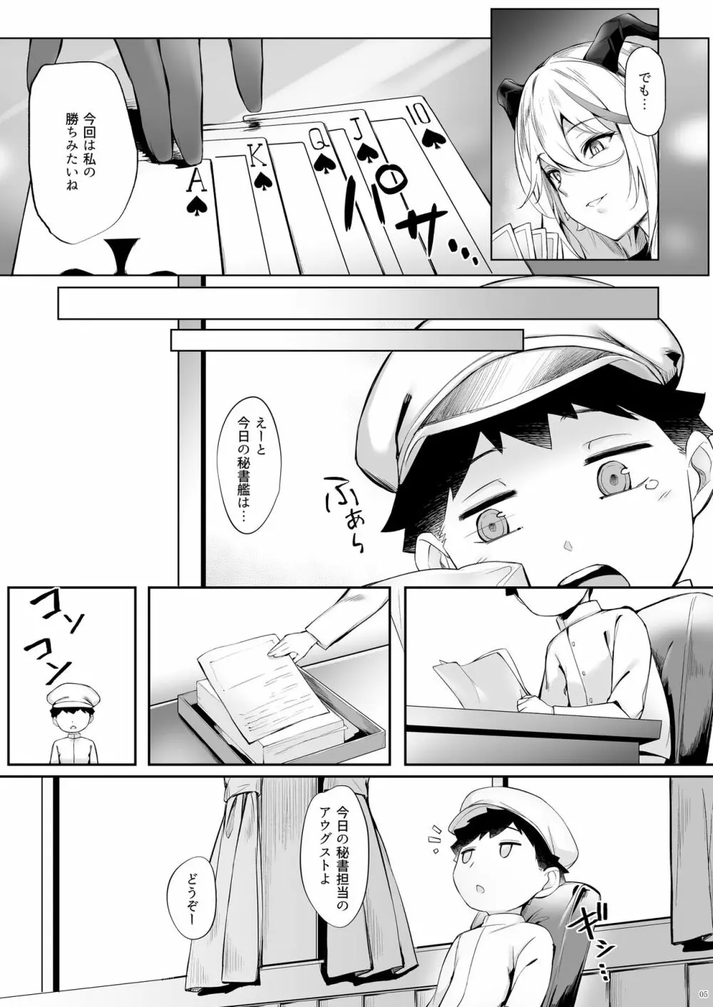 アウグストのショタ煽惑劣情 Page.5