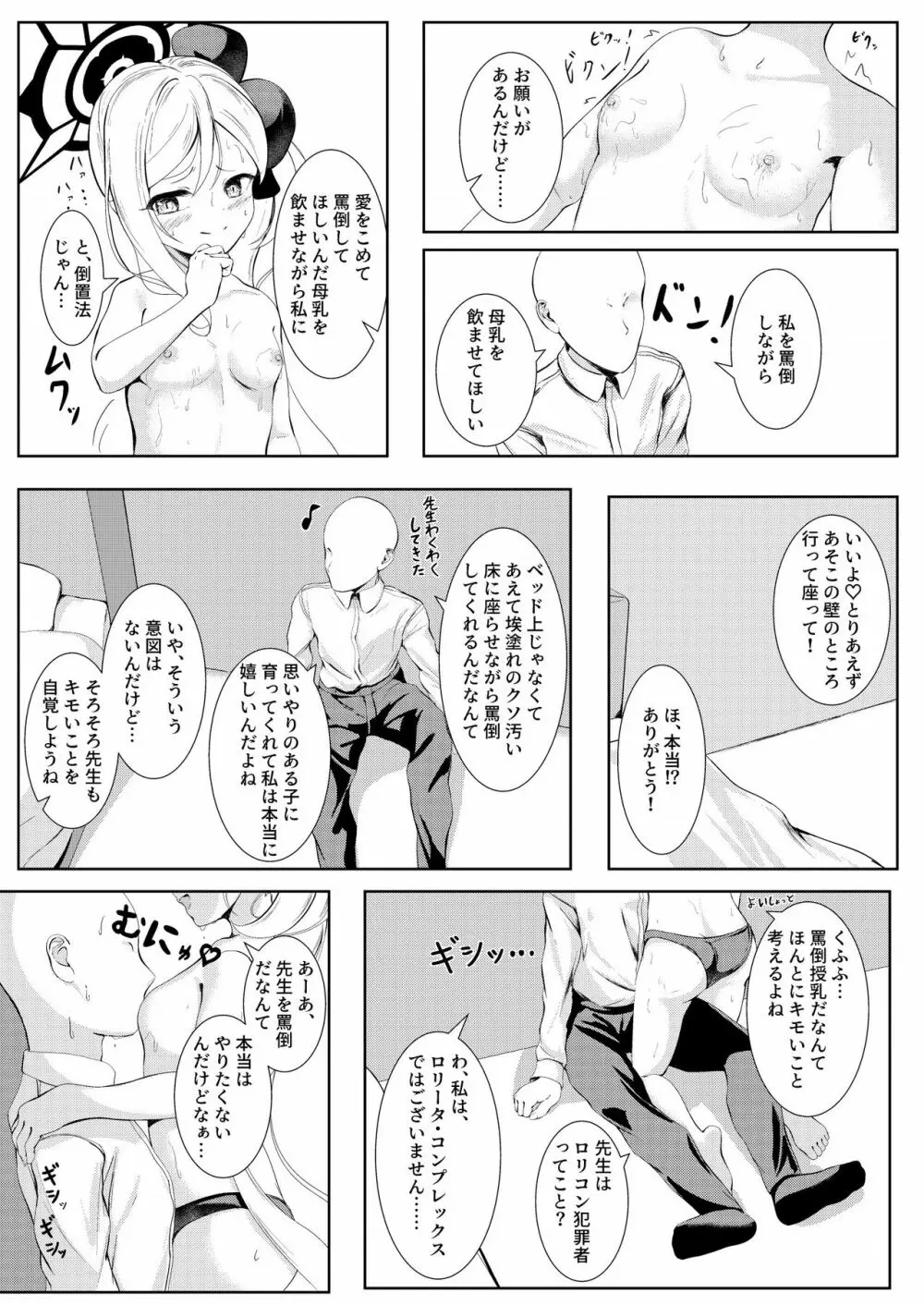 [HUNGRRRRY (qNdEbASeR) ブルストヴァルツェに母乳を添えて ~ Wundersch ne Brustwarzen mit Muttermilch. (ブルーアーカイブ) [DL版] Page.10