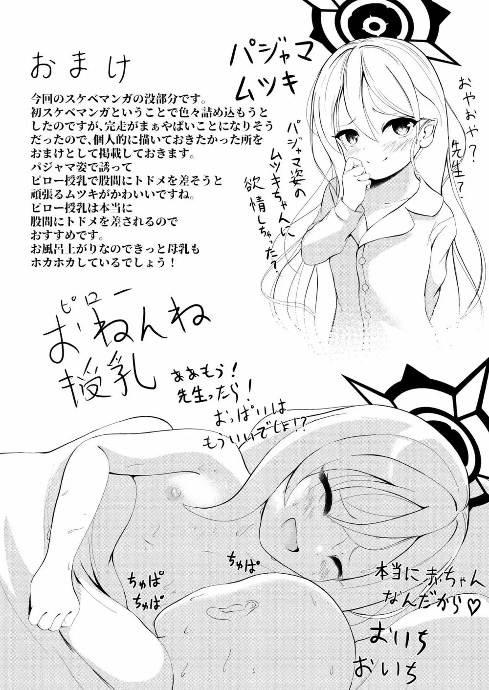 [HUNGRRRRY (qNdEbASeR) ブルストヴァルツェに母乳を添えて ~ Wundersch ne Brustwarzen mit Muttermilch. (ブルーアーカイブ) [DL版] Page.23