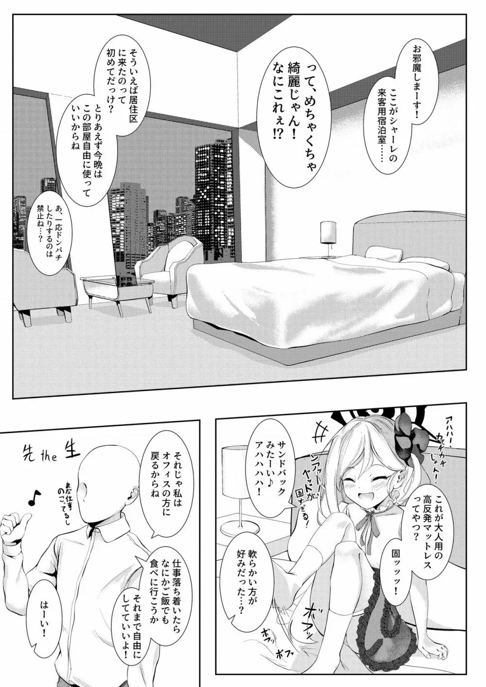 [HUNGRRRRY (qNdEbASeR) ブルストヴァルツェに母乳を添えて ~ Wundersch ne Brustwarzen mit Muttermilch. (ブルーアーカイブ) [DL版] Page.4