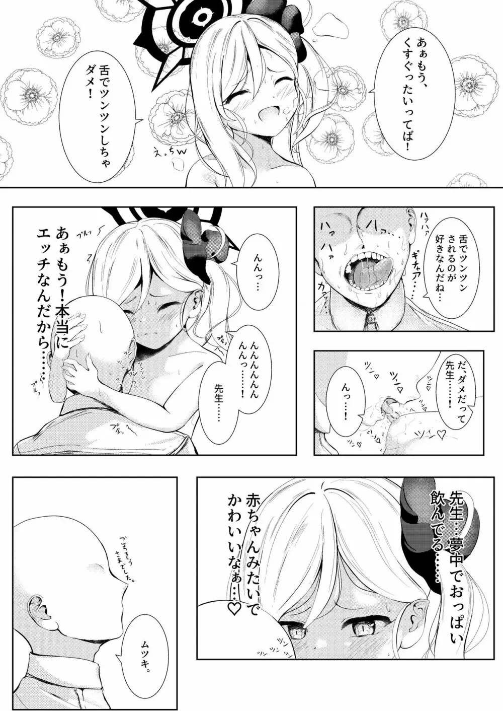 [HUNGRRRRY (qNdEbASeR) ブルストヴァルツェに母乳を添えて ~ Wundersch ne Brustwarzen mit Muttermilch. (ブルーアーカイブ) [DL版] Page.9