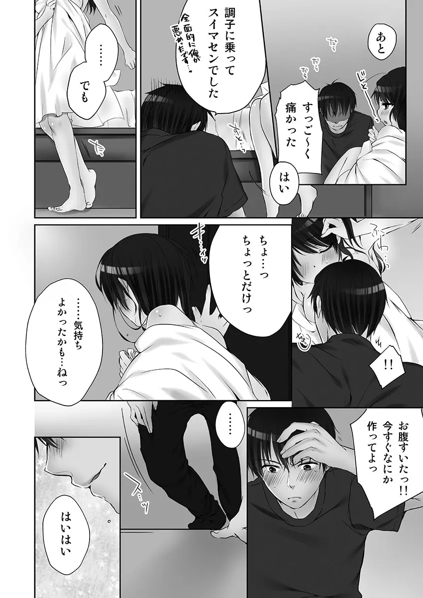 [煌乃あや ] 姉ちゃん(泥酔中)と、気持ちイイこと 1 Page.78