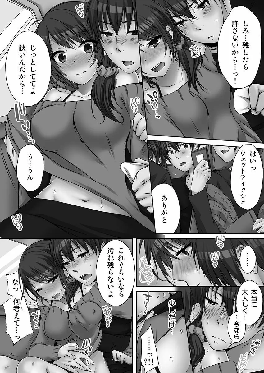 [煌乃あや ] 姉ちゃん(泥酔中)と、気持ちイイこと 2 Page.10