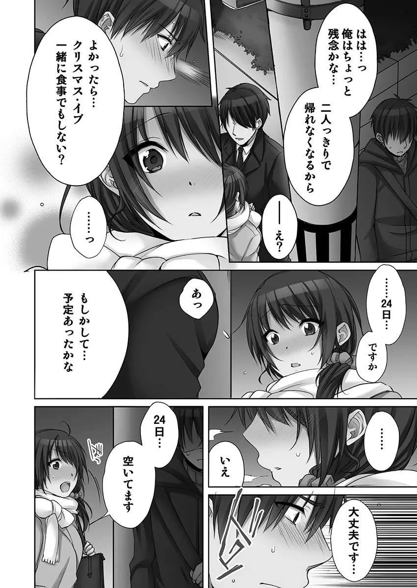 [煌乃あや ] 姉ちゃん(泥酔中)と、気持ちイイこと 2 Page.104