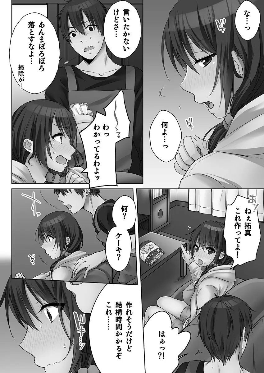 [煌乃あや ] 姉ちゃん(泥酔中)と、気持ちイイこと 2 Page.108