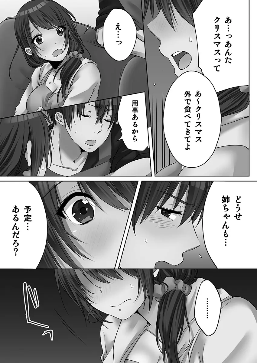 [煌乃あや ] 姉ちゃん(泥酔中)と、気持ちイイこと 2 Page.109