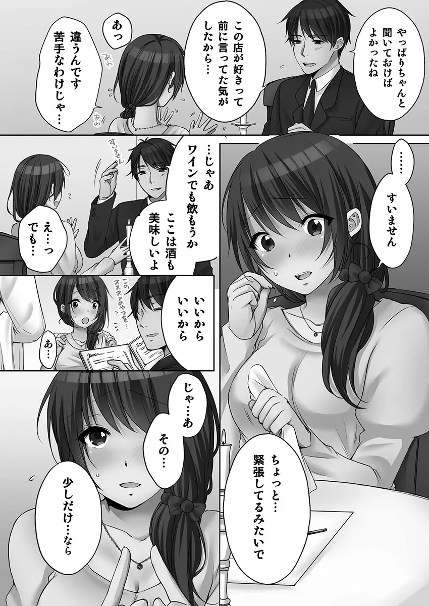 [煌乃あや ] 姉ちゃん(泥酔中)と、気持ちイイこと 2 Page.112