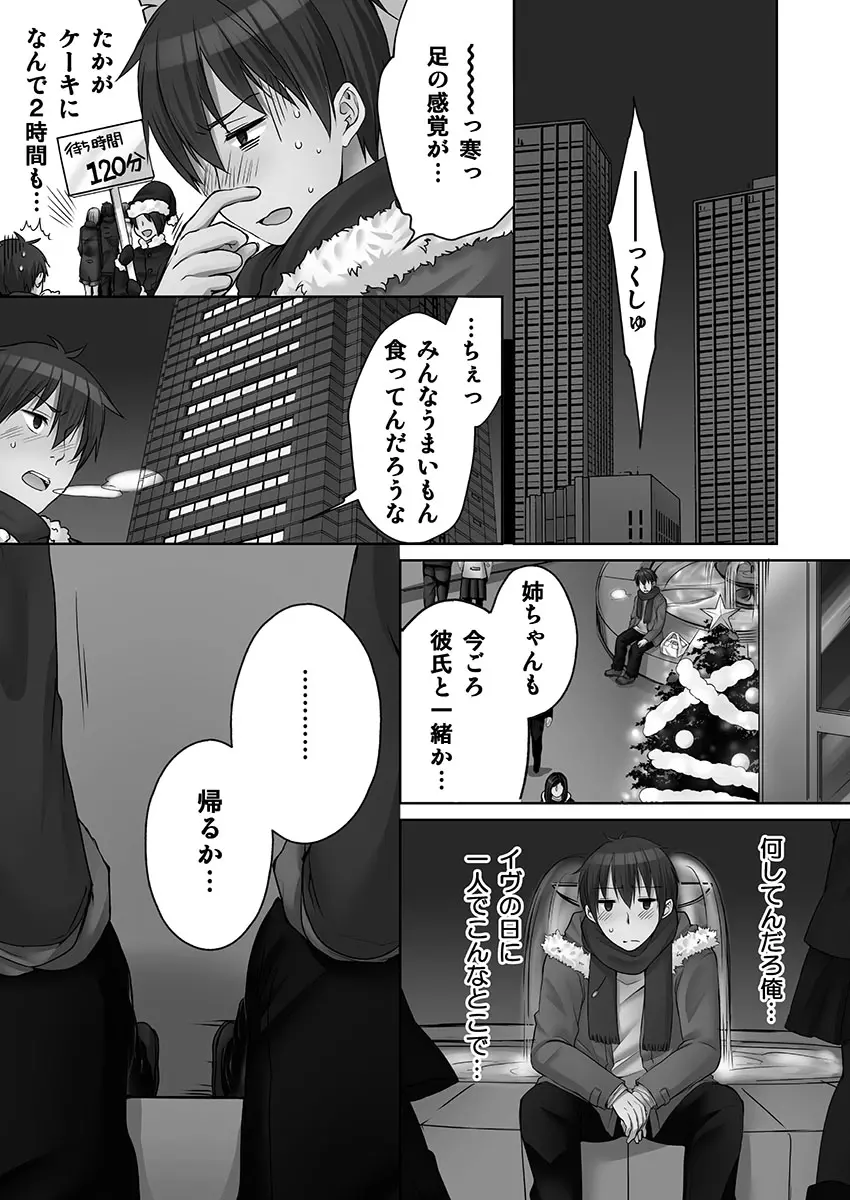 [煌乃あや ] 姉ちゃん(泥酔中)と、気持ちイイこと 2 Page.113