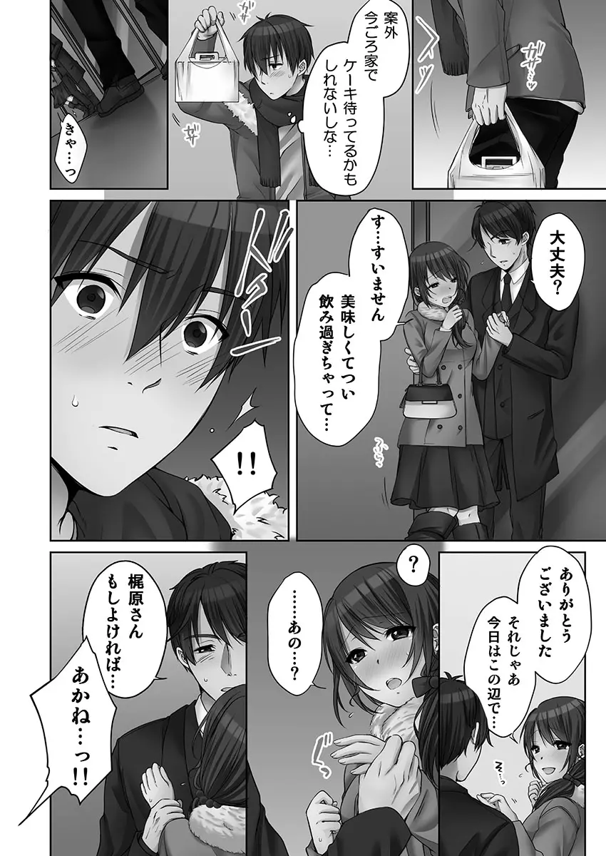 [煌乃あや ] 姉ちゃん(泥酔中)と、気持ちイイこと 2 Page.114