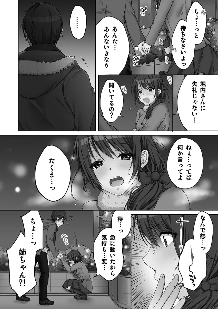 [煌乃あや ] 姉ちゃん(泥酔中)と、気持ちイイこと 2 Page.116