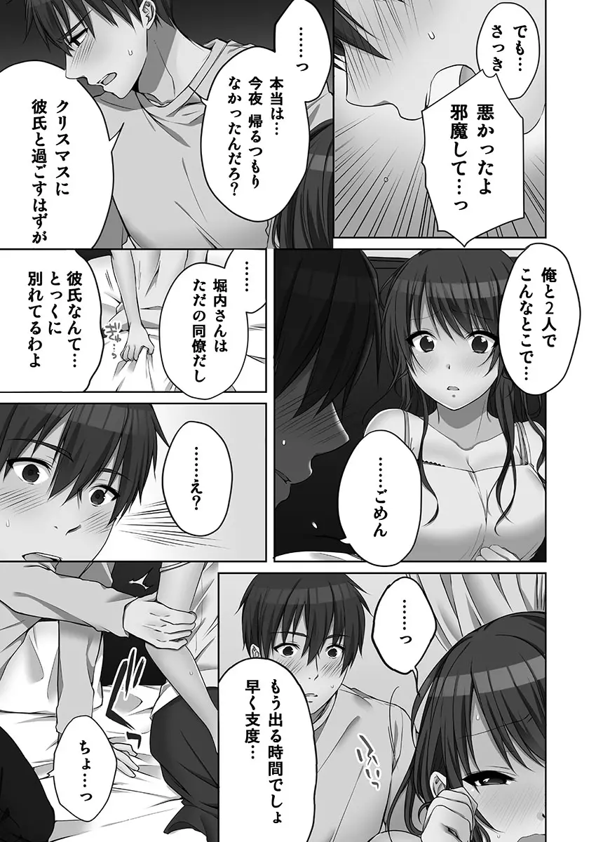 [煌乃あや ] 姉ちゃん(泥酔中)と、気持ちイイこと 2 Page.119