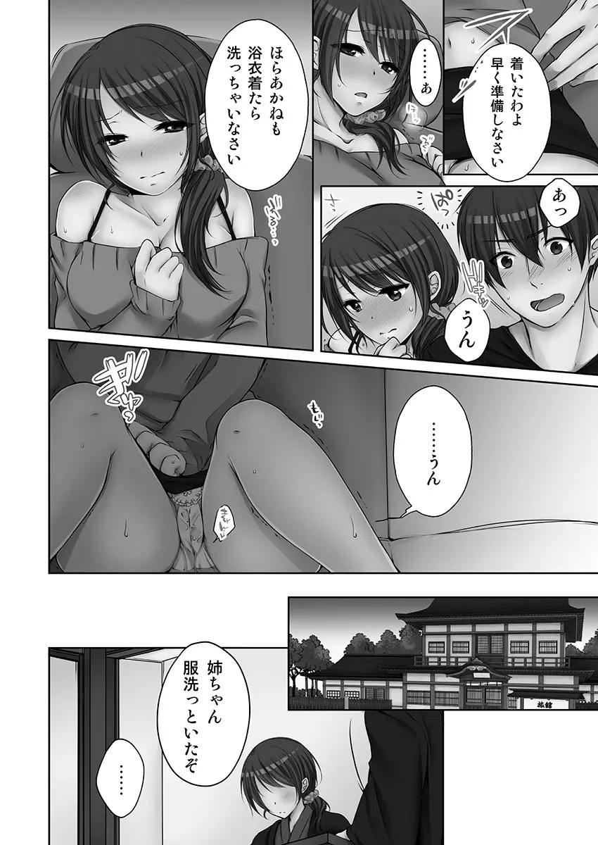 [煌乃あや ] 姉ちゃん(泥酔中)と、気持ちイイこと 2 Page.12