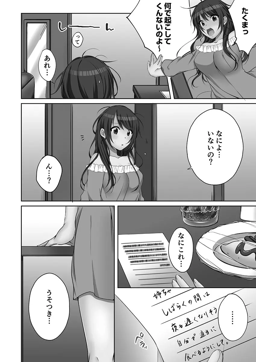 [煌乃あや ] 姉ちゃん(泥酔中)と、気持ちイイこと 2 Page.134