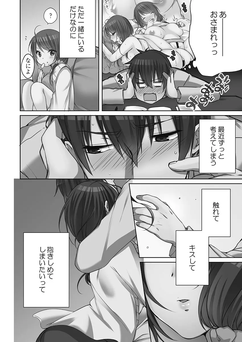 [煌乃あや ] 姉ちゃん(泥酔中)と、気持ちイイこと 2 Page.138