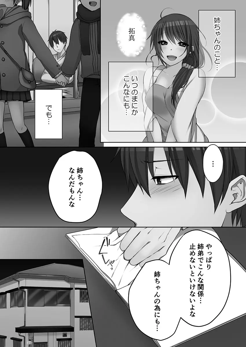 [煌乃あや ] 姉ちゃん(泥酔中)と、気持ちイイこと 2 Page.139