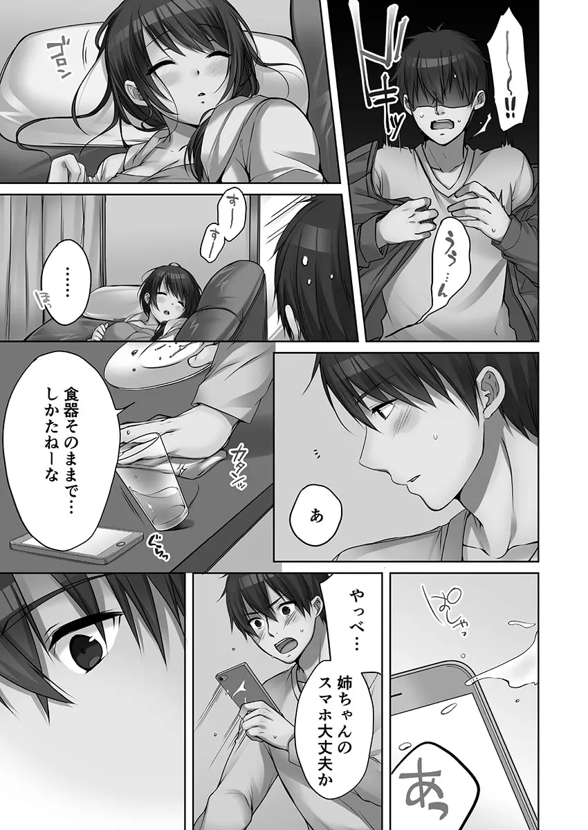 [煌乃あや ] 姉ちゃん(泥酔中)と、気持ちイイこと 2 Page.141