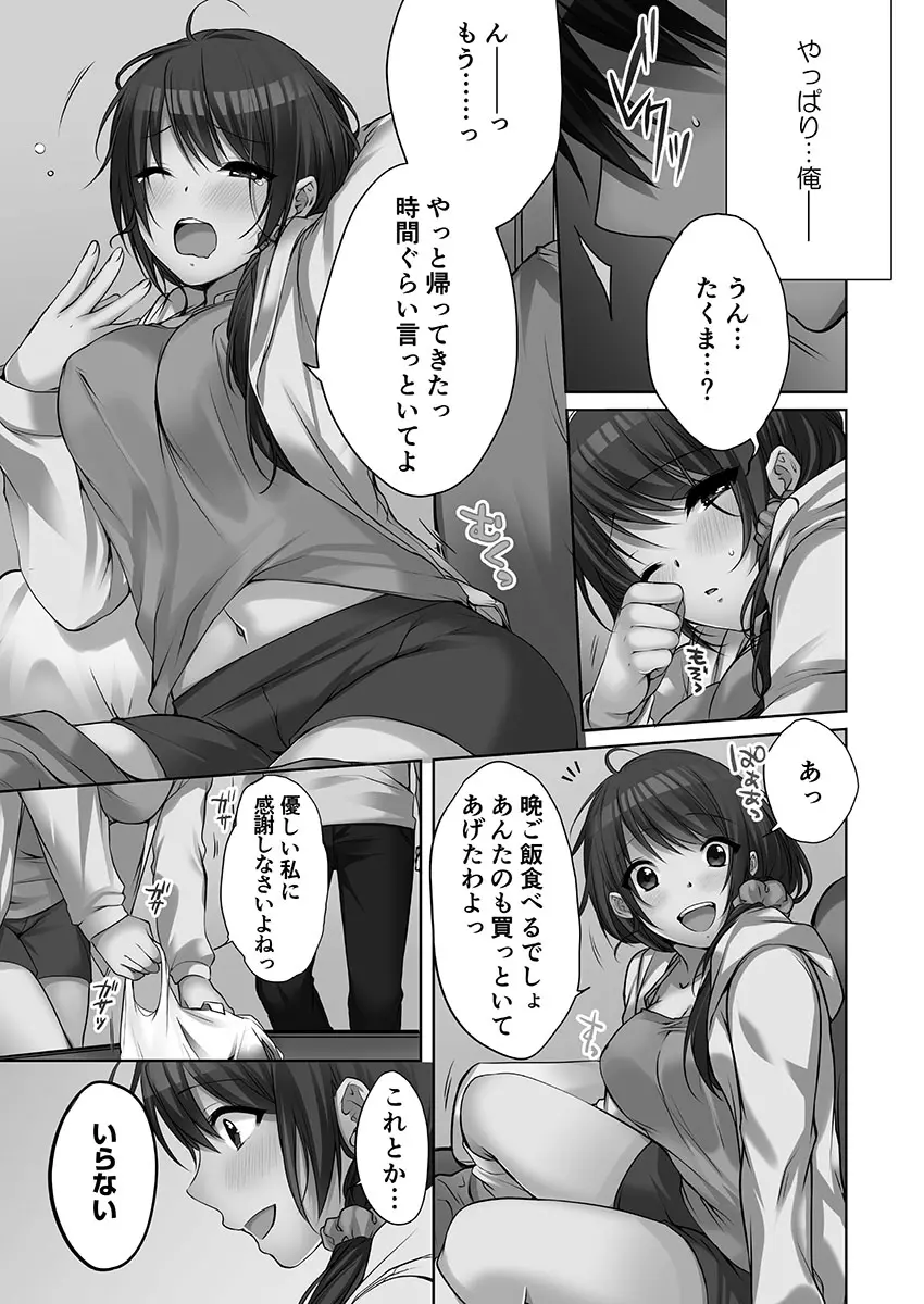 [煌乃あや ] 姉ちゃん(泥酔中)と、気持ちイイこと 2 Page.143