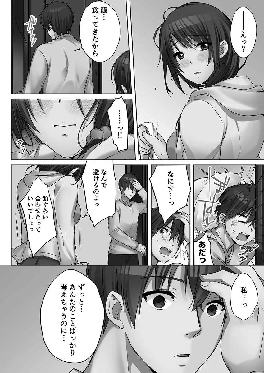 [煌乃あや ] 姉ちゃん(泥酔中)と、気持ちイイこと 2 Page.144