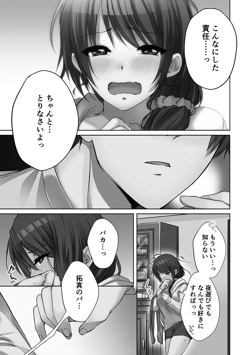 [煌乃あや ] 姉ちゃん(泥酔中)と、気持ちイイこと 2 Page.145