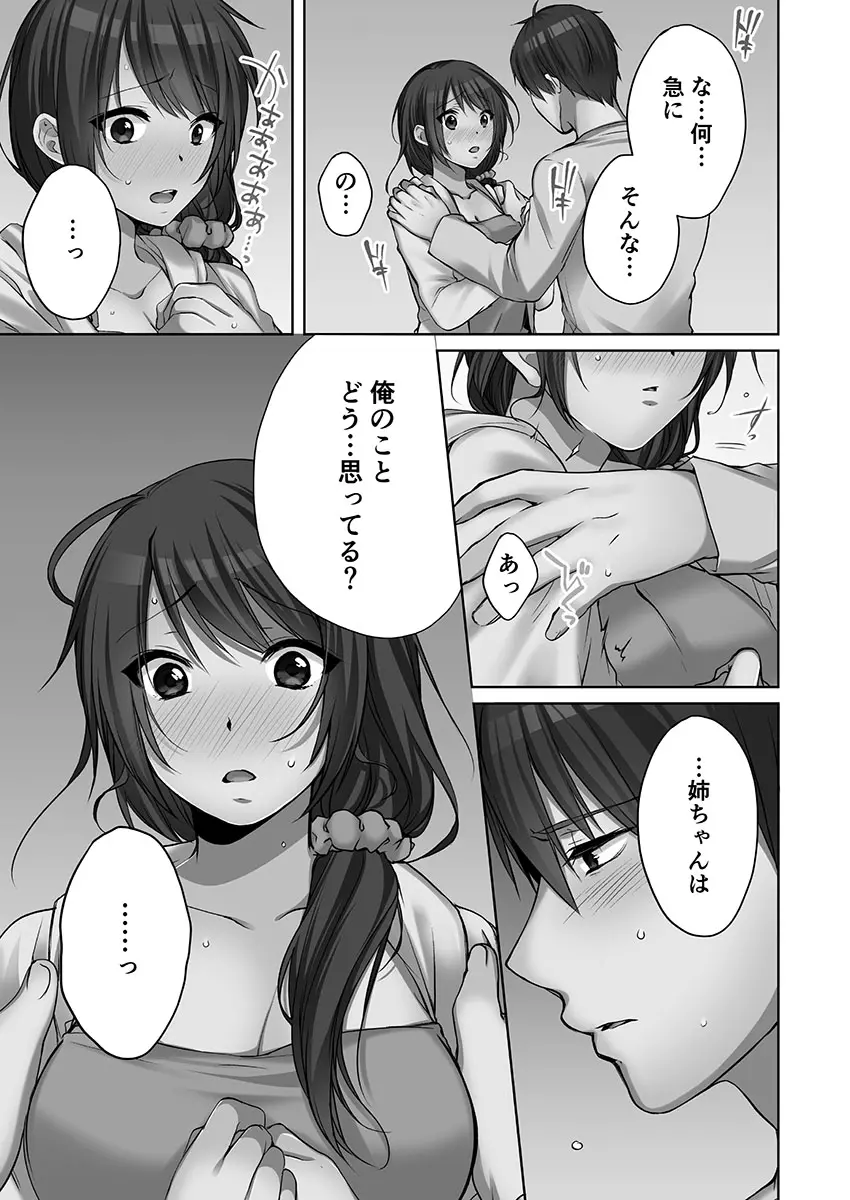 [煌乃あや ] 姉ちゃん(泥酔中)と、気持ちイイこと 2 Page.149