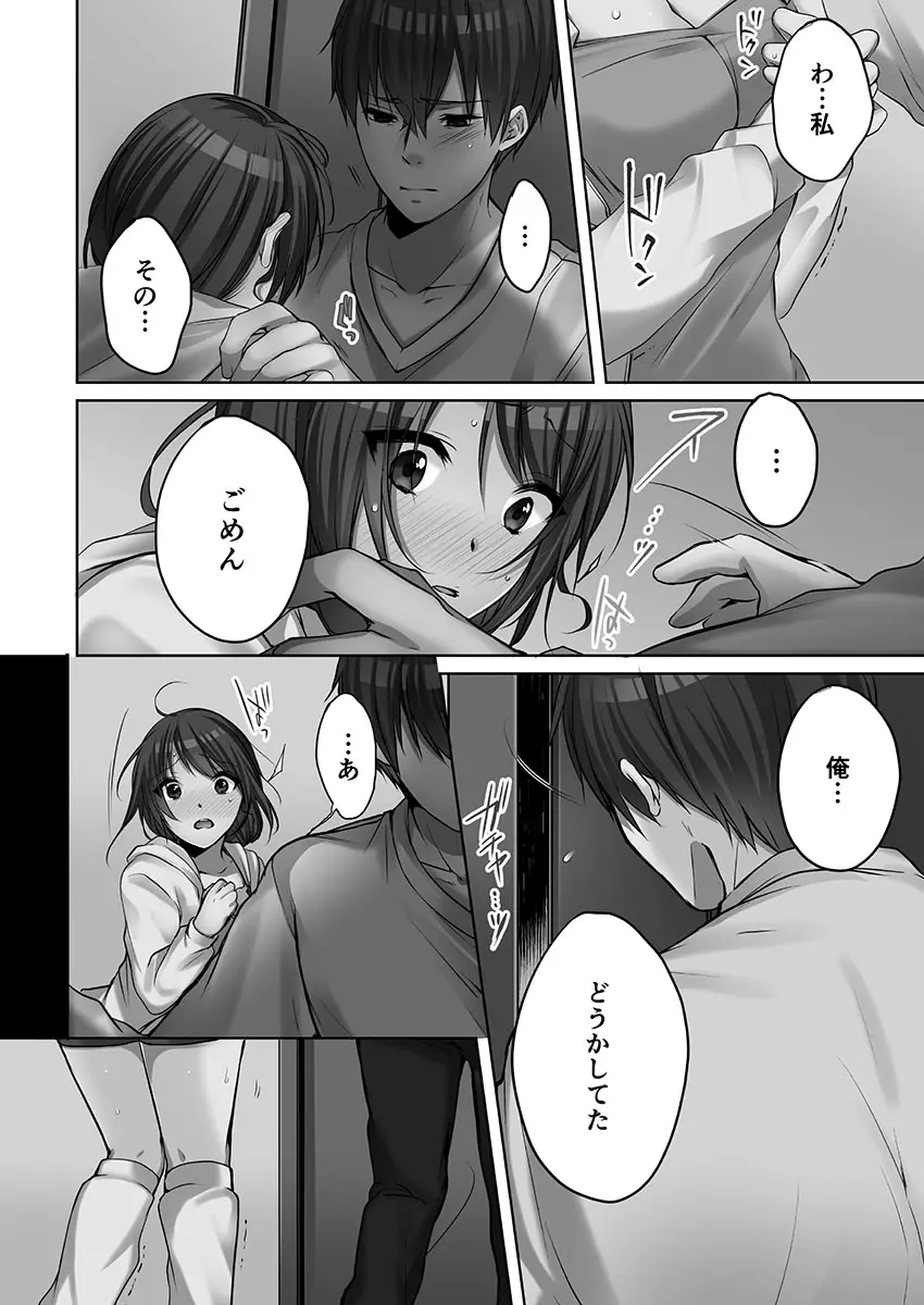 [煌乃あや ] 姉ちゃん(泥酔中)と、気持ちイイこと 2 Page.150