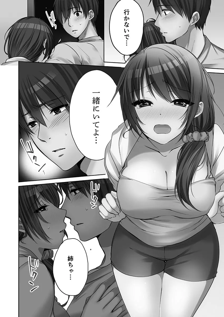 [煌乃あや ] 姉ちゃん(泥酔中)と、気持ちイイこと 2 Page.152