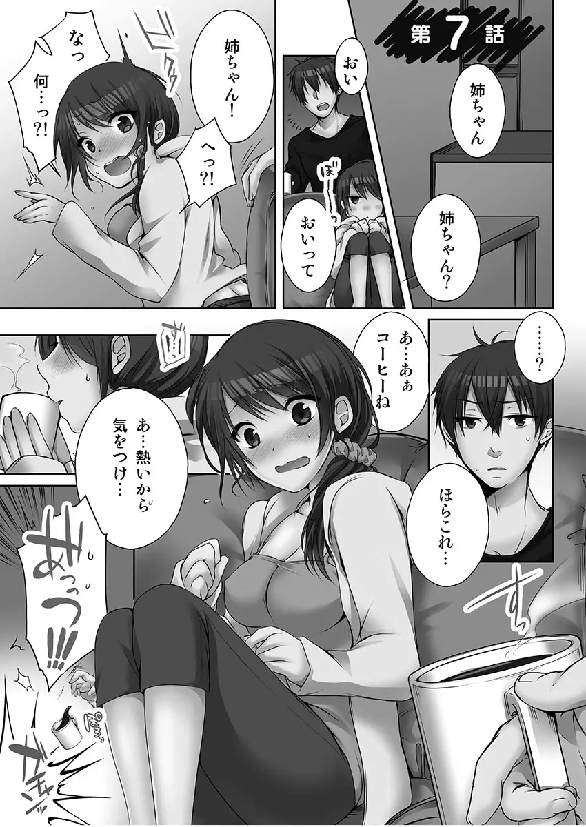 [煌乃あや ] 姉ちゃん(泥酔中)と、気持ちイイこと 2 Page.3