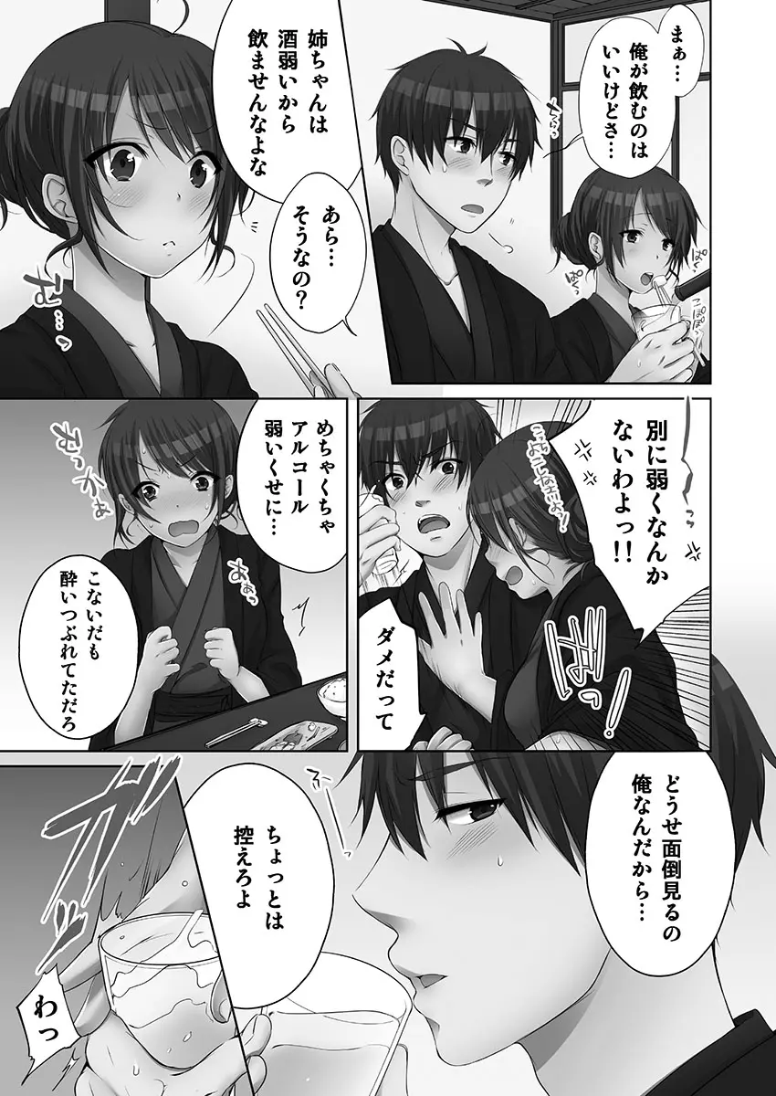 [煌乃あや ] 姉ちゃん(泥酔中)と、気持ちイイこと 2 Page.33