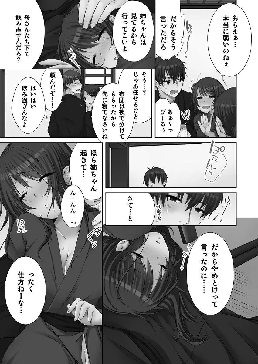 [煌乃あや ] 姉ちゃん(泥酔中)と、気持ちイイこと 2 Page.35