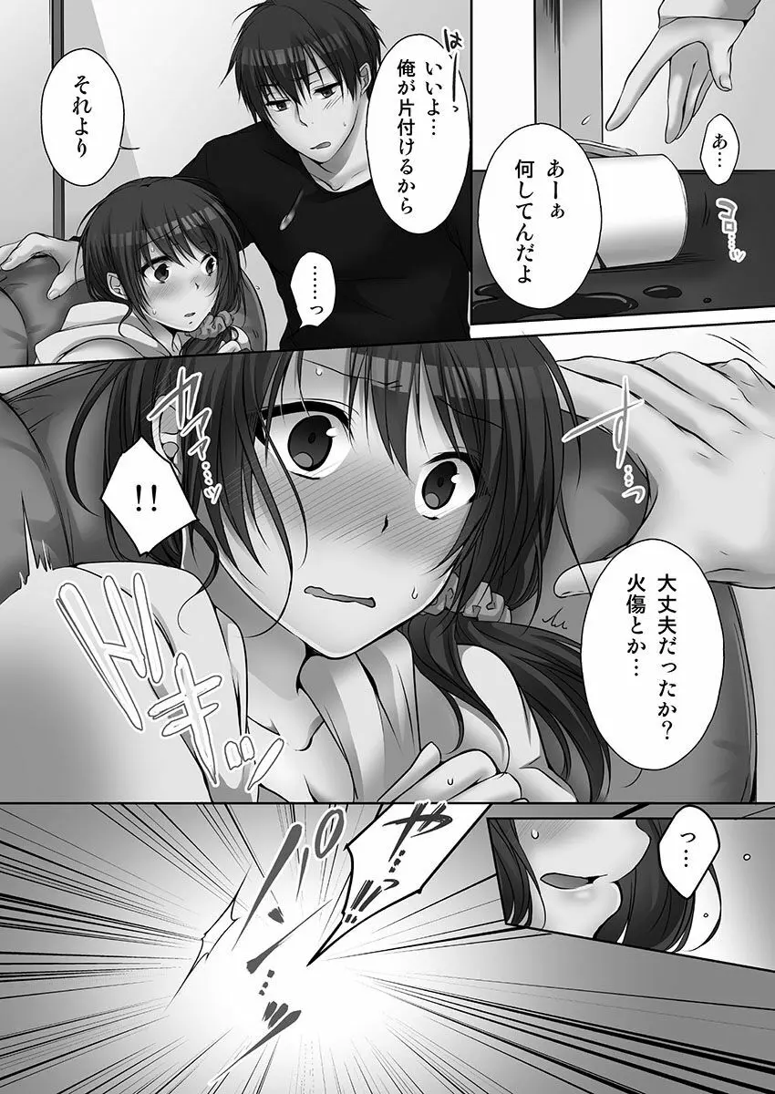 [煌乃あや ] 姉ちゃん(泥酔中)と、気持ちイイこと 2 Page.4