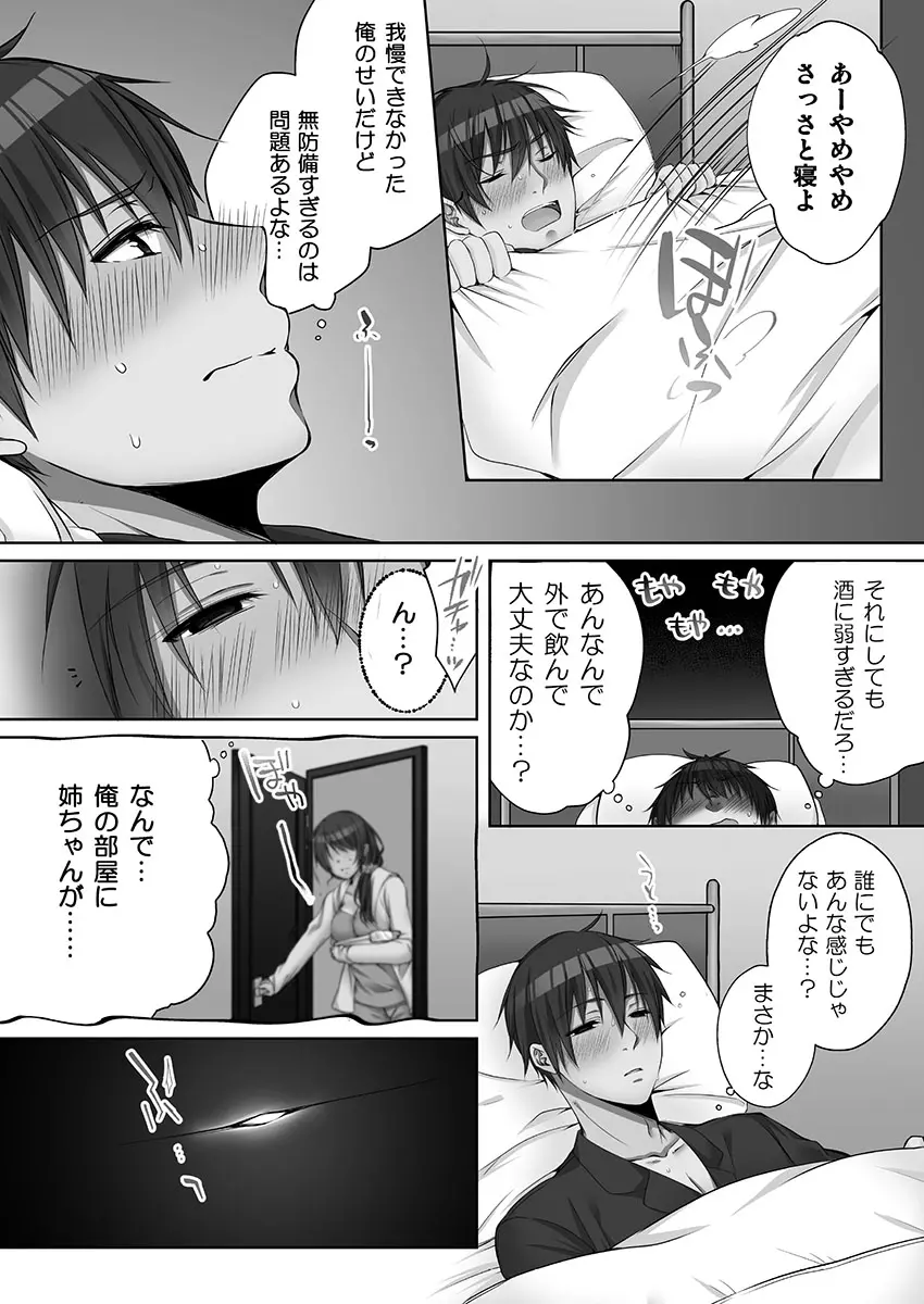 [煌乃あや ] 姉ちゃん(泥酔中)と、気持ちイイこと 2 Page.56