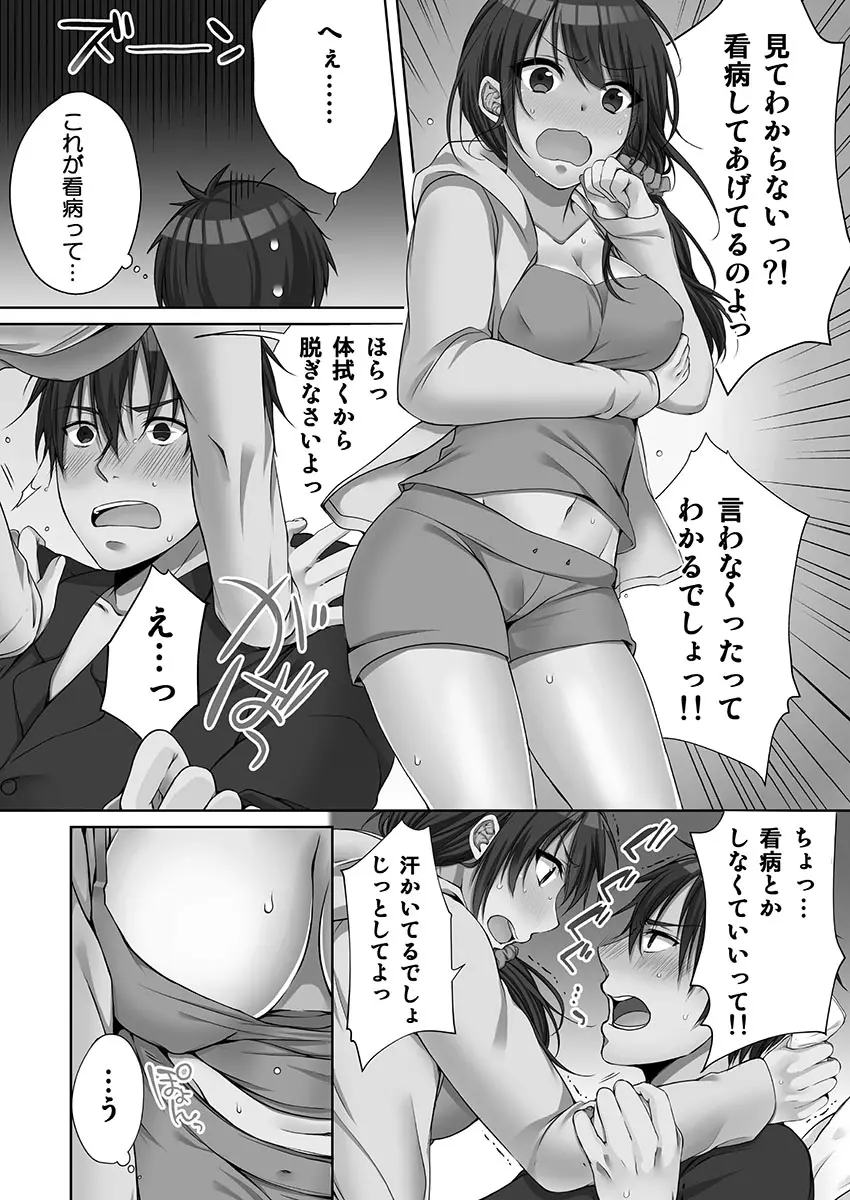 [煌乃あや ] 姉ちゃん(泥酔中)と、気持ちイイこと 2 Page.58