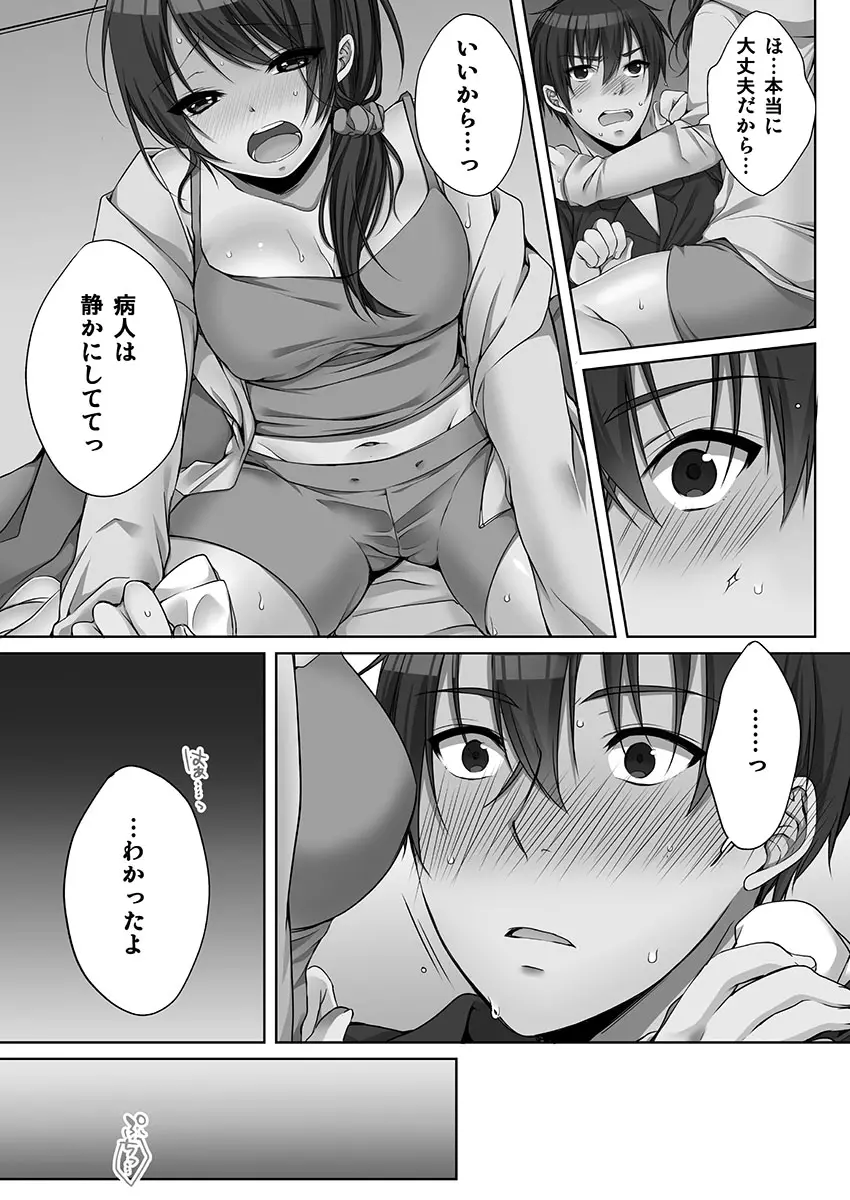 [煌乃あや ] 姉ちゃん(泥酔中)と、気持ちイイこと 2 Page.59