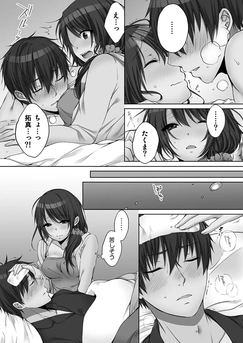 [煌乃あや ] 姉ちゃん(泥酔中)と、気持ちイイこと 2 Page.64