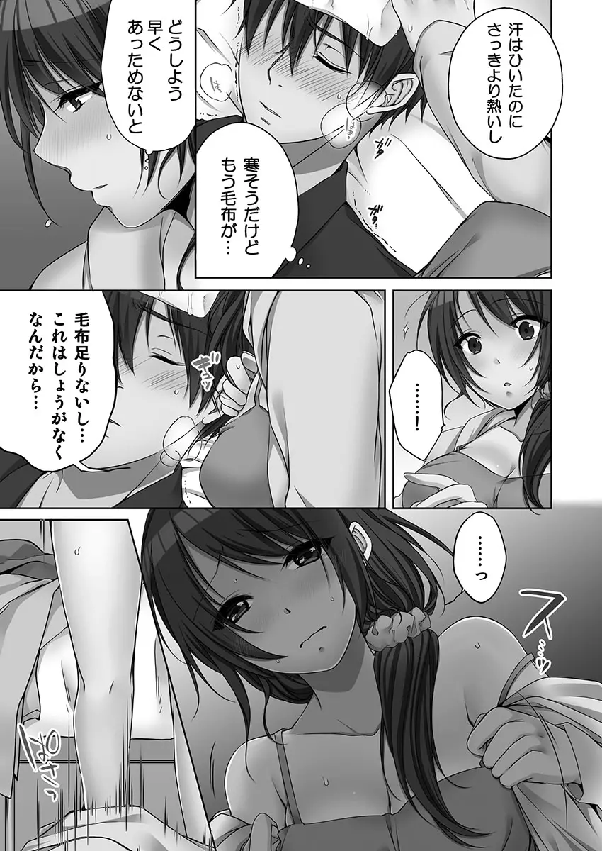 [煌乃あや ] 姉ちゃん(泥酔中)と、気持ちイイこと 2 Page.65