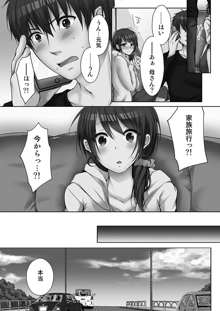 [煌乃あや ] 姉ちゃん(泥酔中)と、気持ちイイこと 2 Page.7