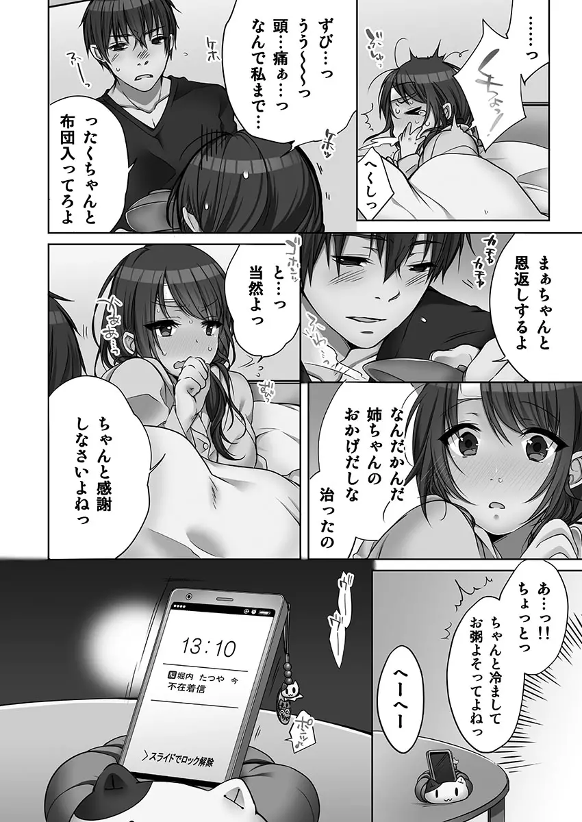 [煌乃あや ] 姉ちゃん(泥酔中)と、気持ちイイこと 2 Page.78