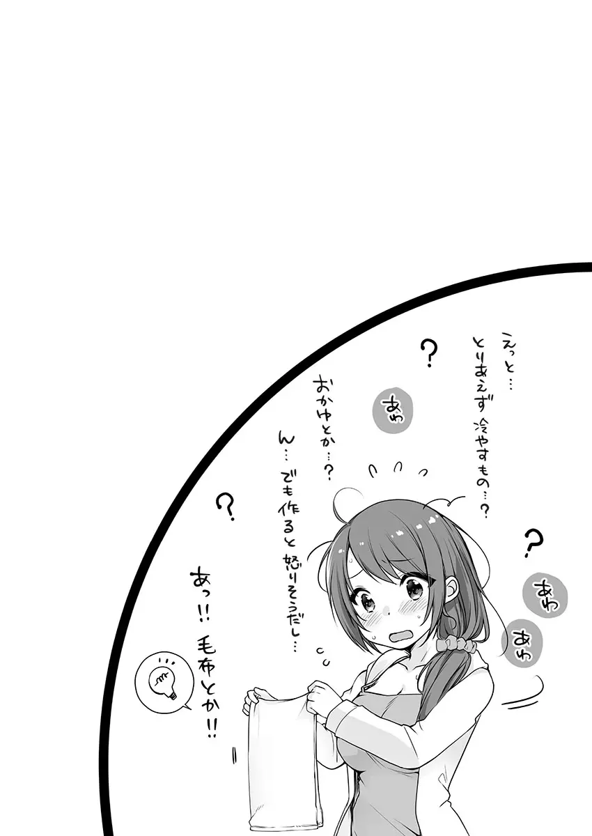 [煌乃あや ] 姉ちゃん(泥酔中)と、気持ちイイこと 2 Page.79