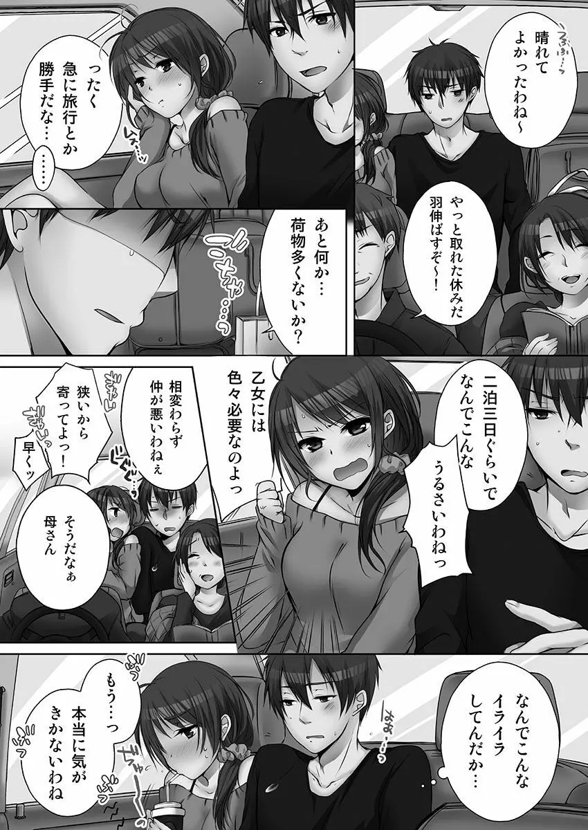 [煌乃あや ] 姉ちゃん(泥酔中)と、気持ちイイこと 2 Page.8