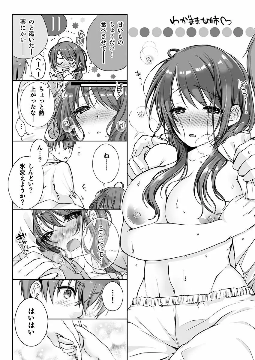 [煌乃あや ] 姉ちゃん(泥酔中)と、気持ちイイこと 2 Page.80