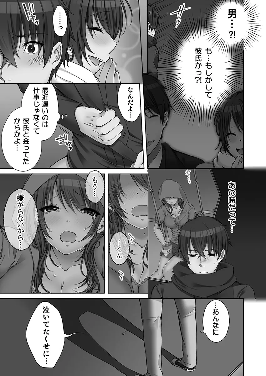 [煌乃あや ] 姉ちゃん(泥酔中)と、気持ちイイこと 2 Page.83