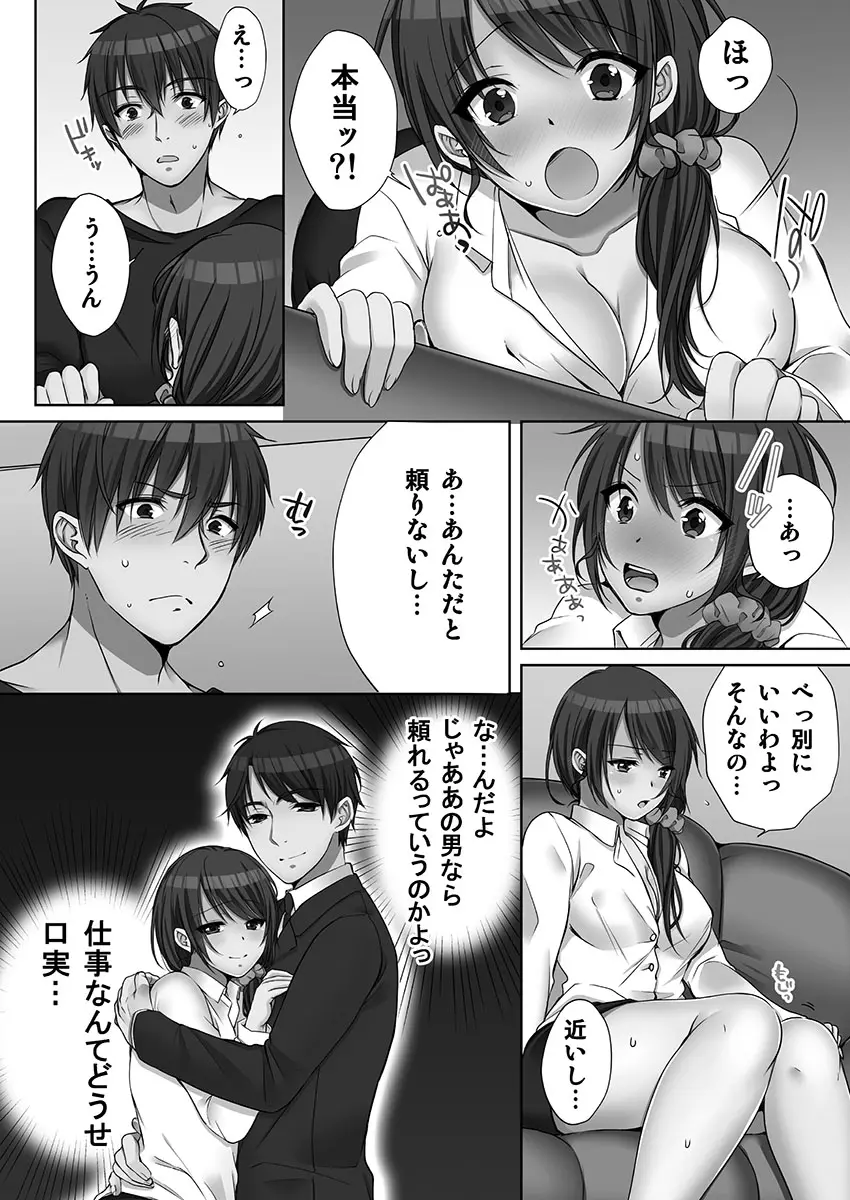 [煌乃あや ] 姉ちゃん(泥酔中)と、気持ちイイこと 2 Page.86