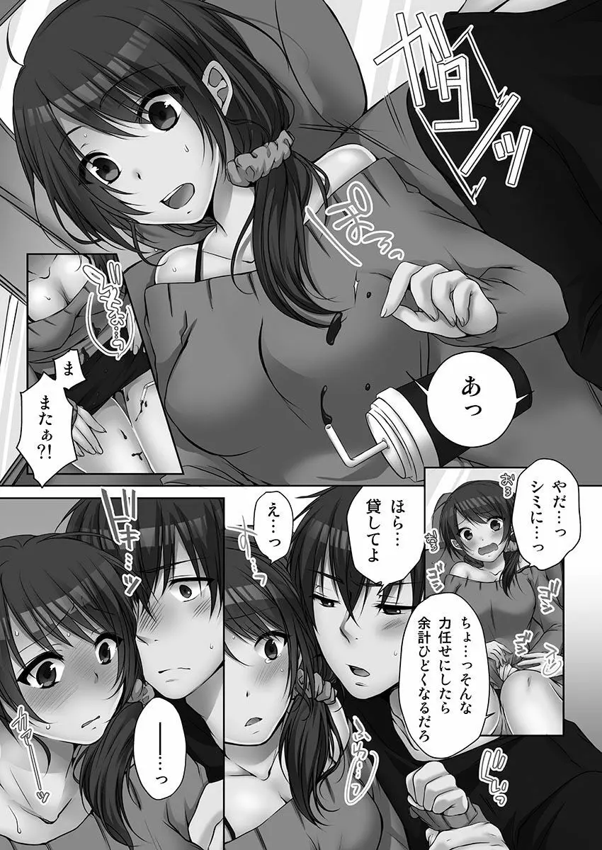 [煌乃あや ] 姉ちゃん(泥酔中)と、気持ちイイこと 2 Page.9