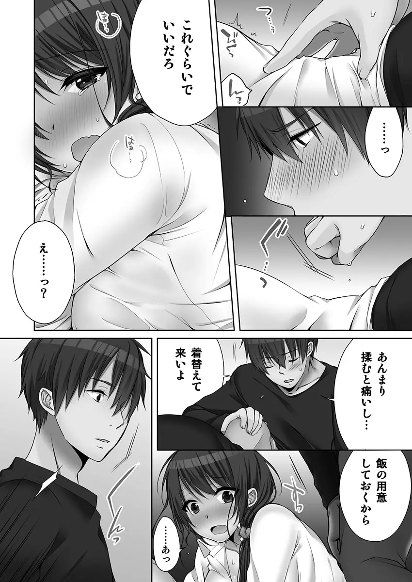 [煌乃あや ] 姉ちゃん(泥酔中)と、気持ちイイこと 2 Page.90