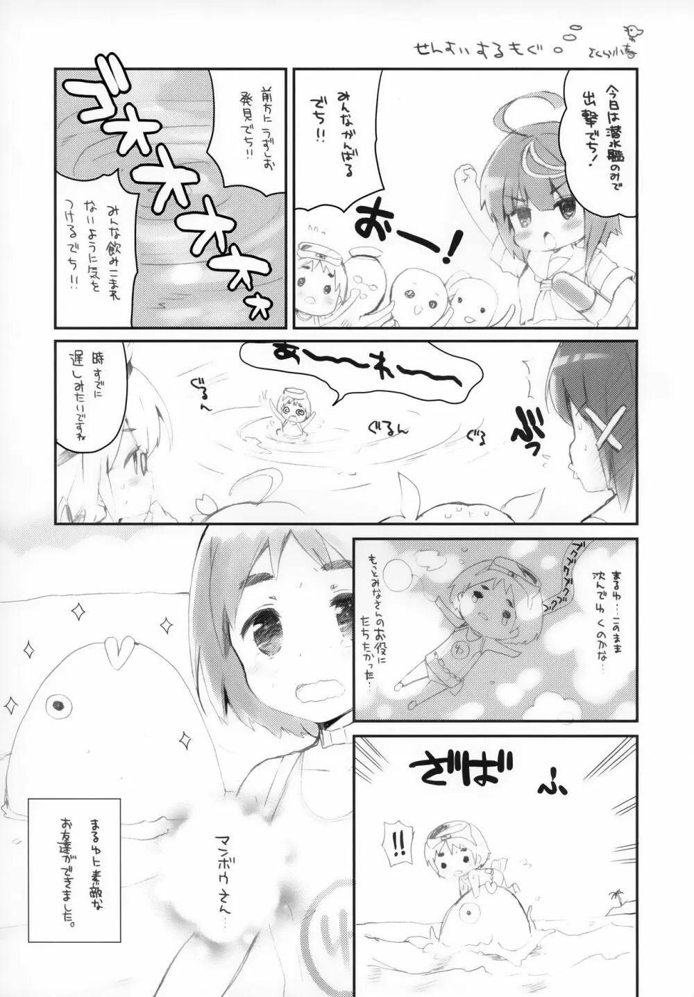 恋スル単縦陣 Page.12