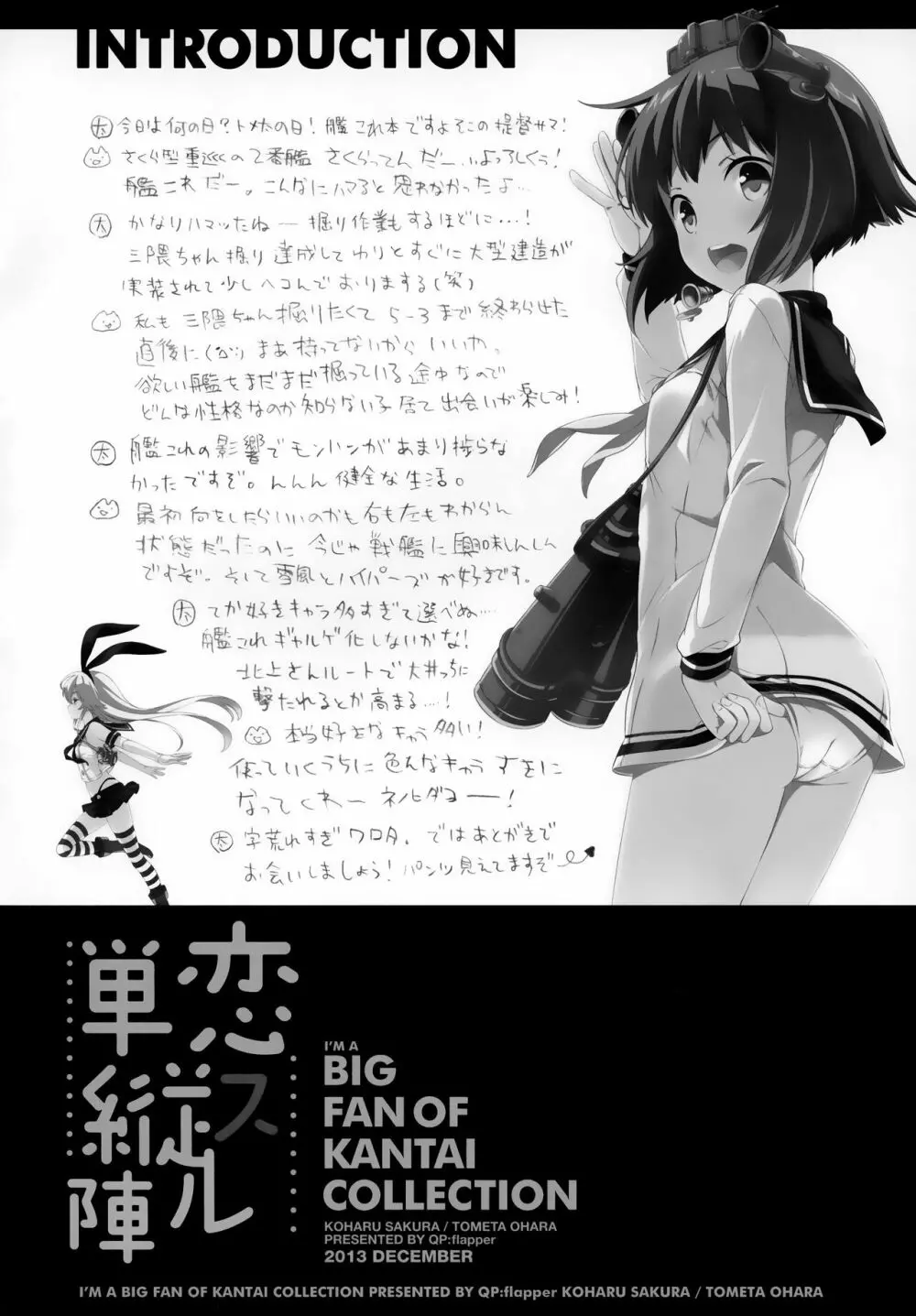 恋スル単縦陣 Page.3